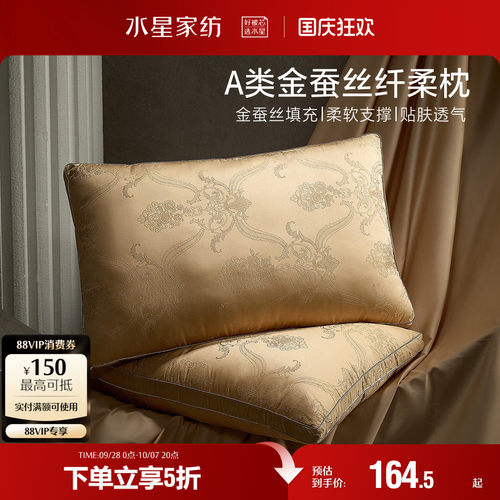 水星家纺A类金桑蚕丝复合枕抑菌轻奢提花枕头单人枕芯呵护颈椎
