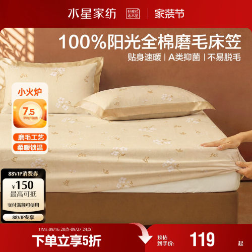 水星家纺100%全棉磨毛床笠单件纯棉抑菌中古风床垫保护罩26新品