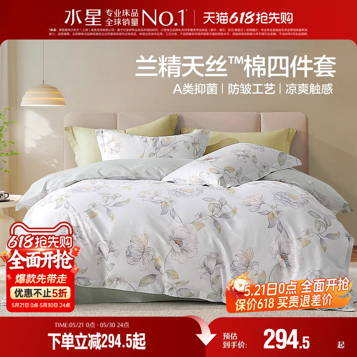 水星家纺A类天丝™棉四件套莱赛尔棉套件清新印花家用单双人床品