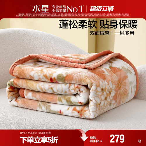 水星家纺毛毯可水洗拉舍尔毯子保暖沙发盖毯空调毯床品2025新品