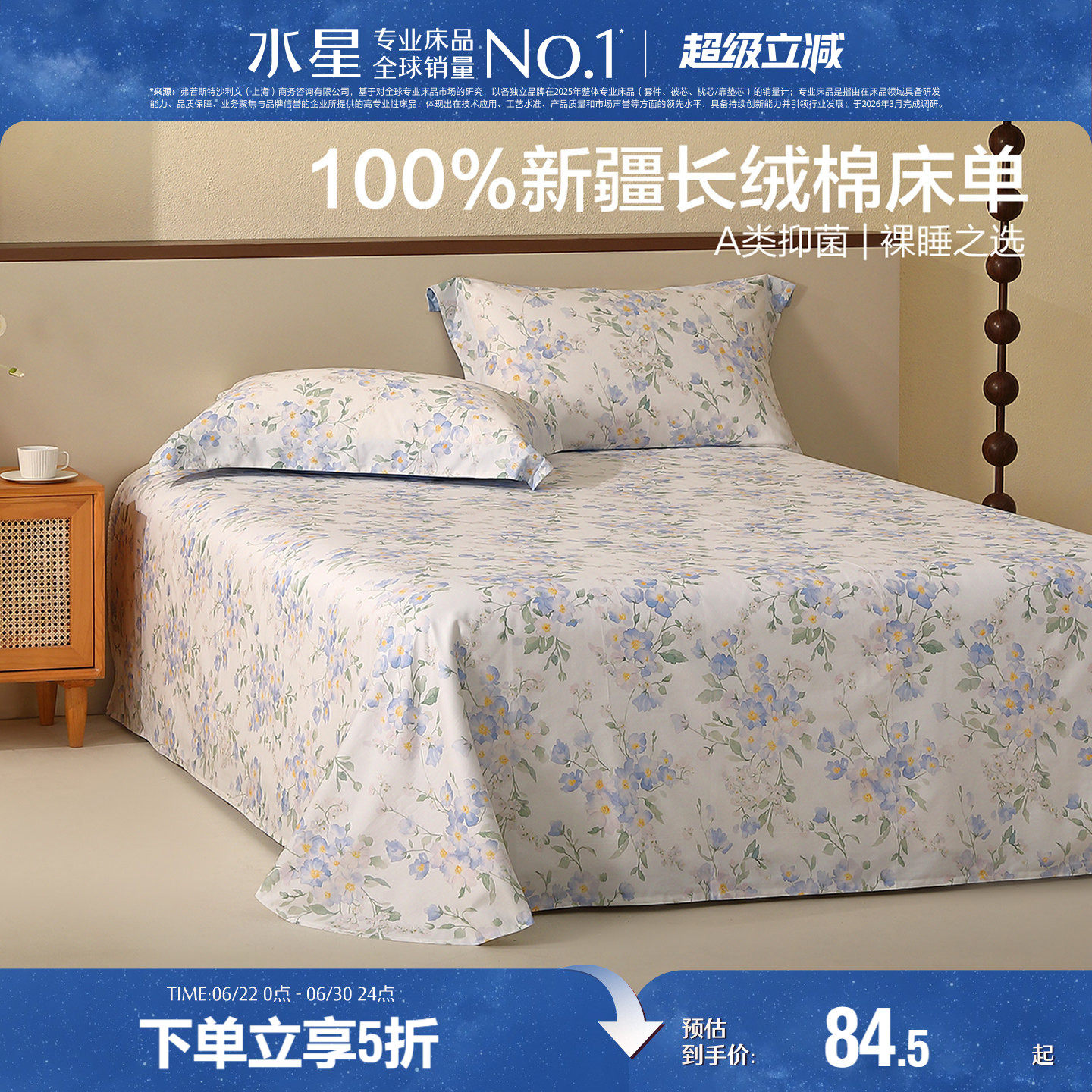 水星家纺60支长绒棉印花床单单件全棉贡缎被单家用床上用品25新品