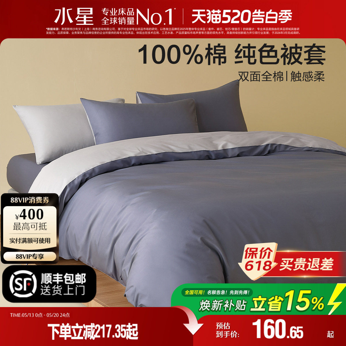 水星家纺A类全棉被套单件100%纯棉简约被子罩家用素色床品25新
