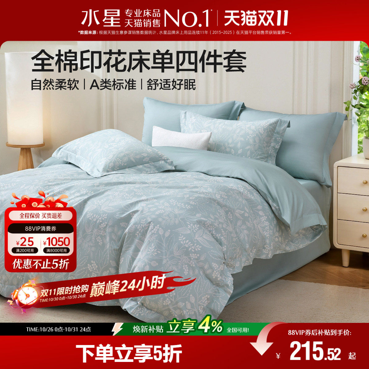 水星家纺床品全棉四件套裸睡A类纯棉印花套件家用田园风床单被套