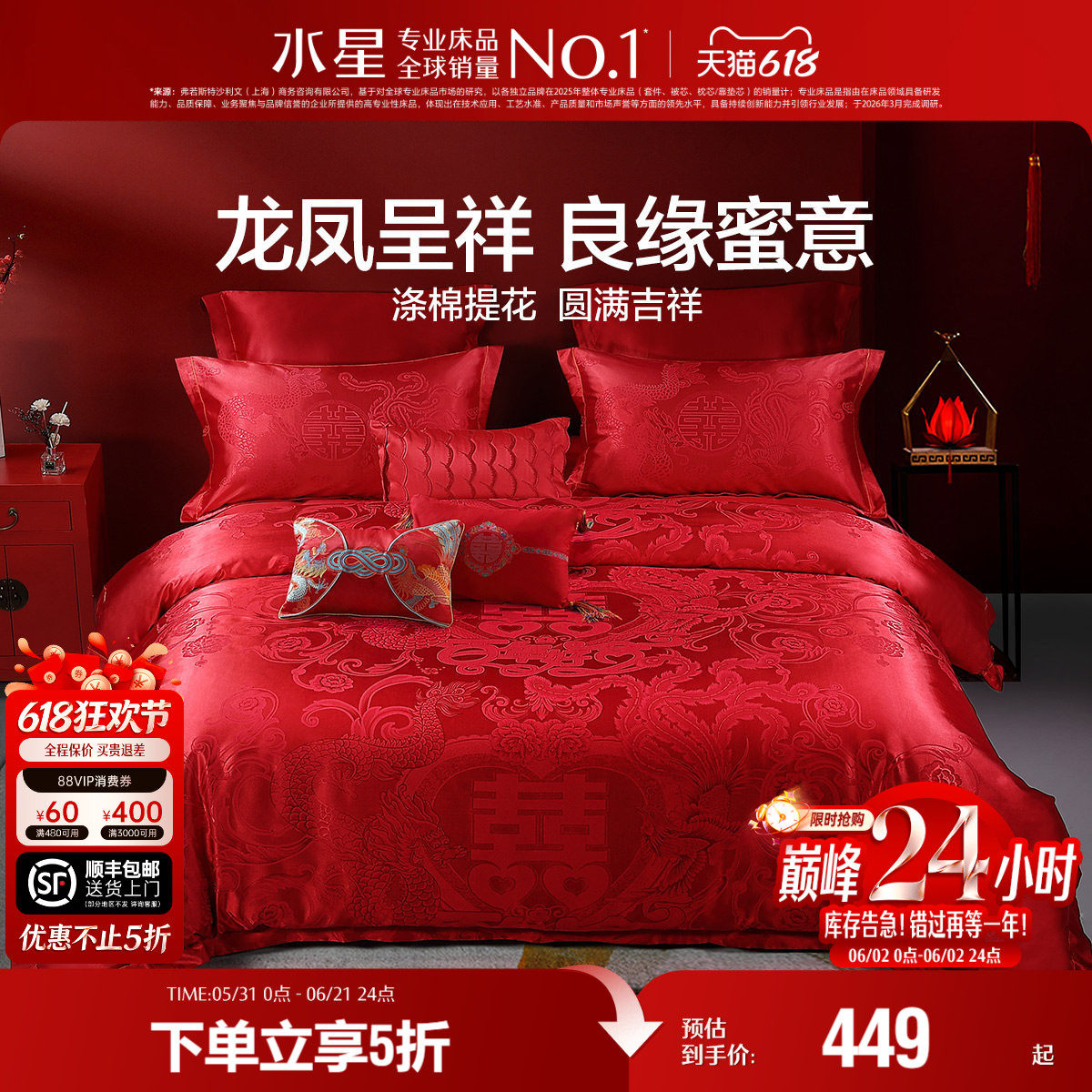水星家纺婚庆四件套大红色喜庆结婚新婚被套床单套件床品23年新品