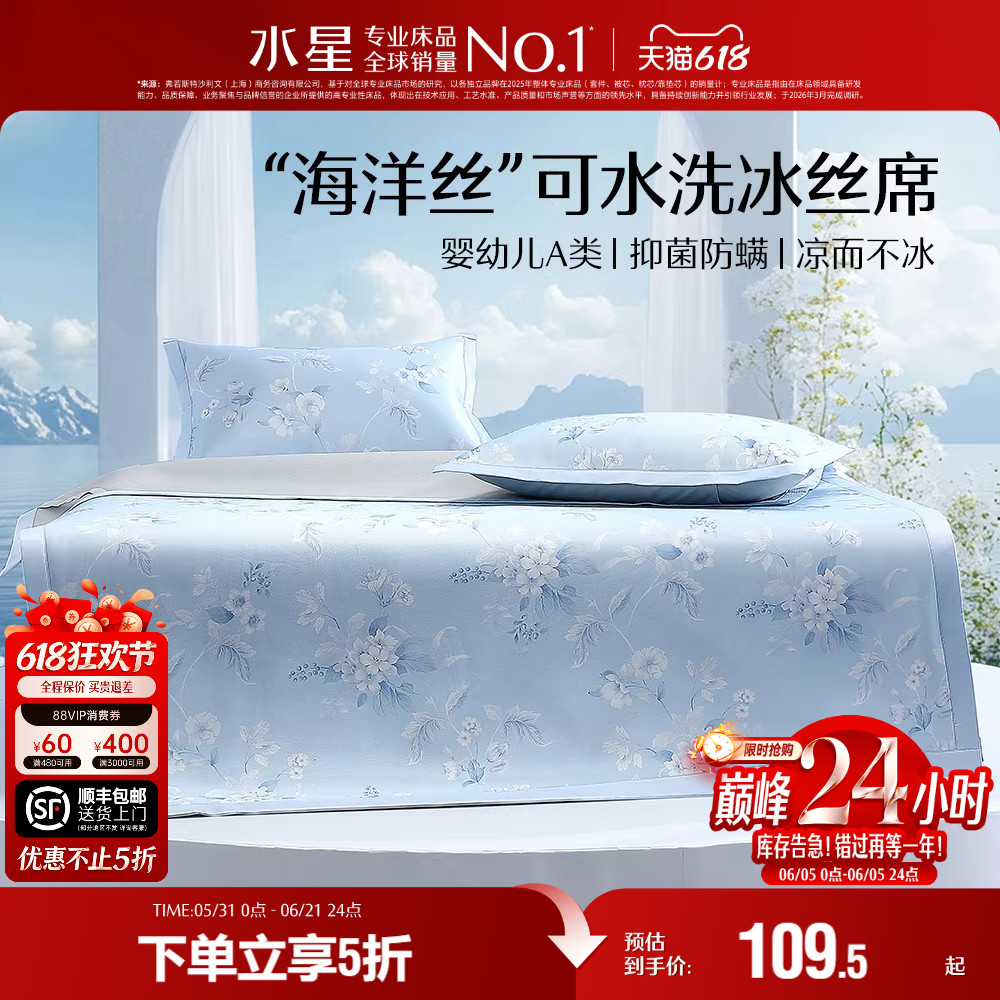 水星家纺凉席A类抑菌可水洗冰丝席可折叠印花凉感席子单双人夏季