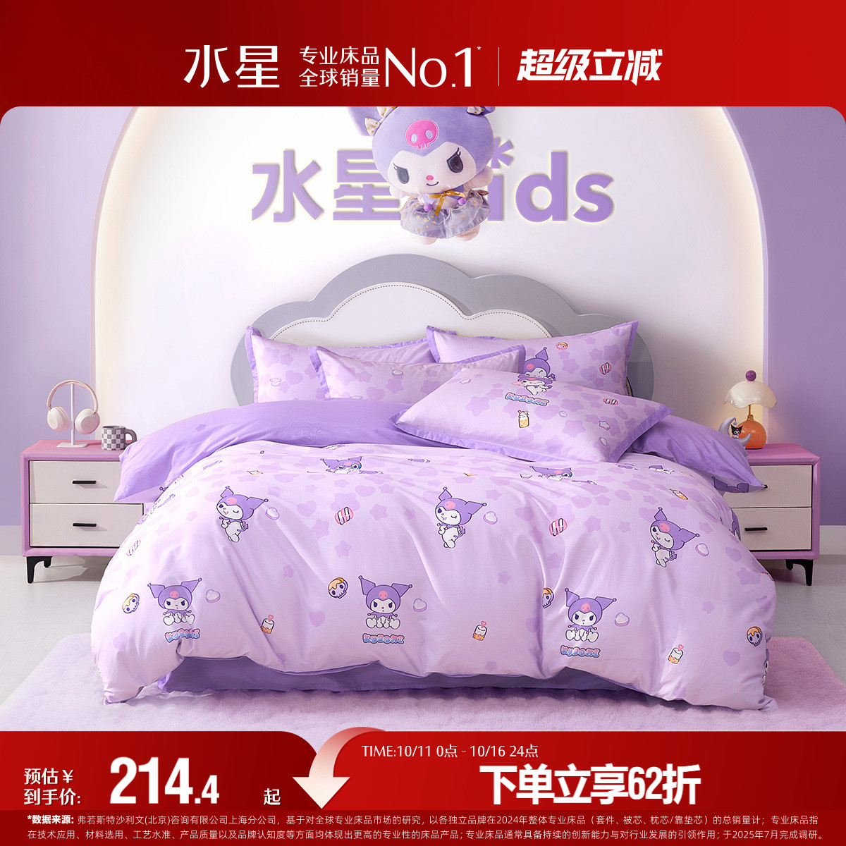 水星家纺酷洛米套件儿童全棉三/四件套母婴A类抑菌纯棉床品25新品