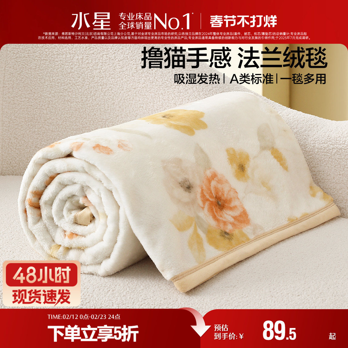 水星家纺法兰绒毯可水洗保暖毛毯办公室午休毯子空调毯床垫毯床品