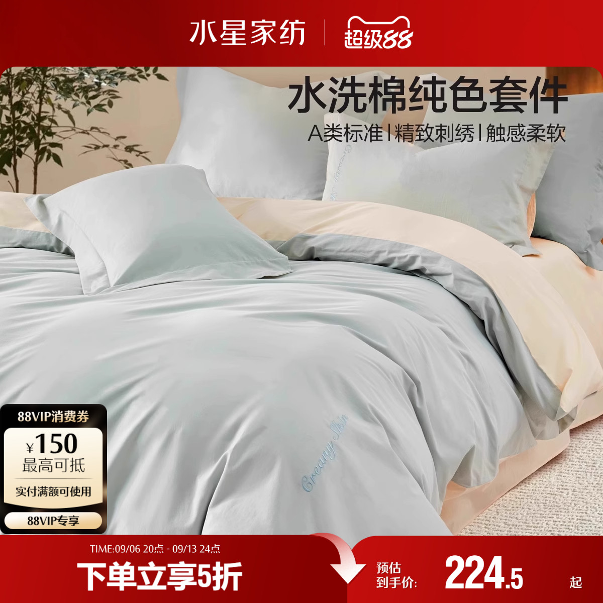 水星家纺学生宿舍床上三四件套图片