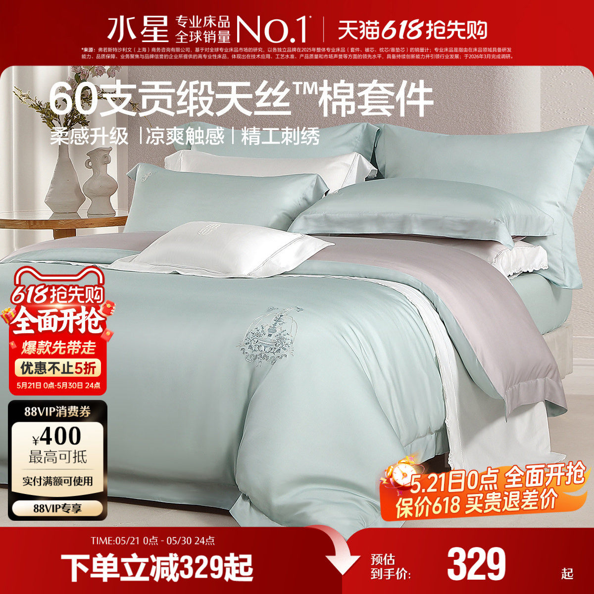 水星家纺四件套60支天丝™棉贡缎套件轻奢莱赛尔棉家用床品26新品