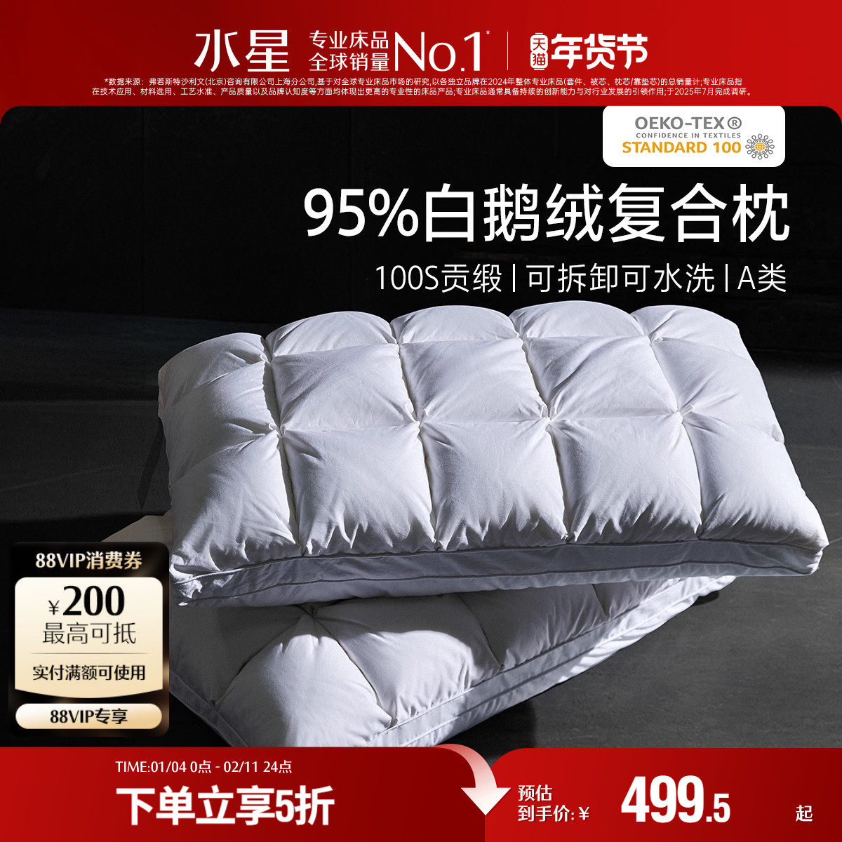 水星家纺95%白鹅绒枕头A类抑菌羽绒枕芯呵护颈椎单人床品24年新品