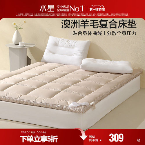 水星家纺澳洲羊毛床垫抑菌床褥垫加厚榻榻米软垫子家用侘寂风床品
