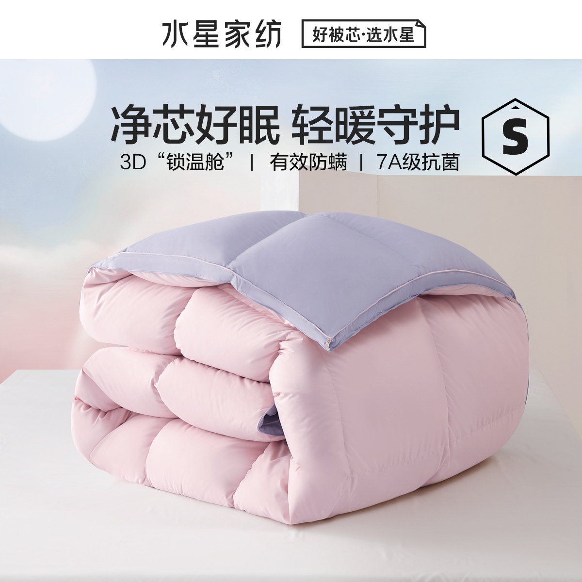 水星家纺 90%白鸭羽绒冬被子抗菌防螨防钻绒秋冬保暖羽毛被芯暄融