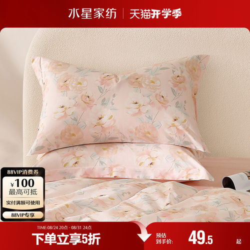 水星家纺全棉印花对枕套