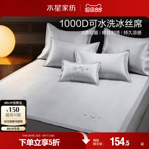 水星家纺1000D抗菌A类冰丝席