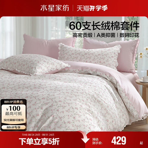 水星家纺四件套60支长绒棉印花套件A类抗菌全棉家用床品26新品