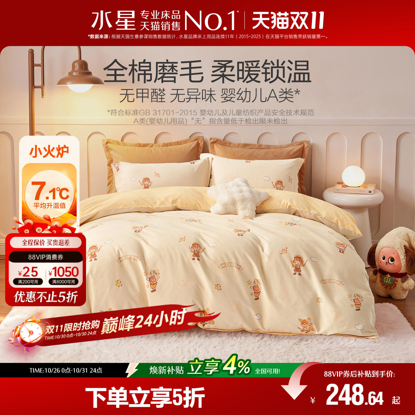水星家纺全棉磨毛三/四件套母婴A类抑菌保暖套件被套床单床上用品
