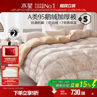 水星家纺羽绒被白鹅绒被子抗菌春秋被空调被保暖被芯加厚冬被