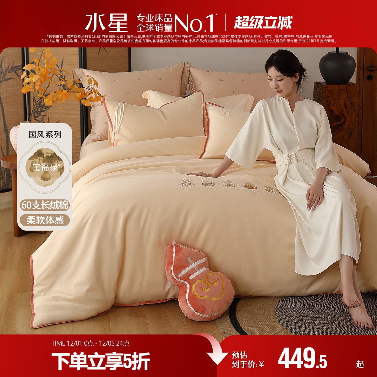 水星家纺60S长绒棉磨毛四件套新中式国风抑菌保暖套件床单被套