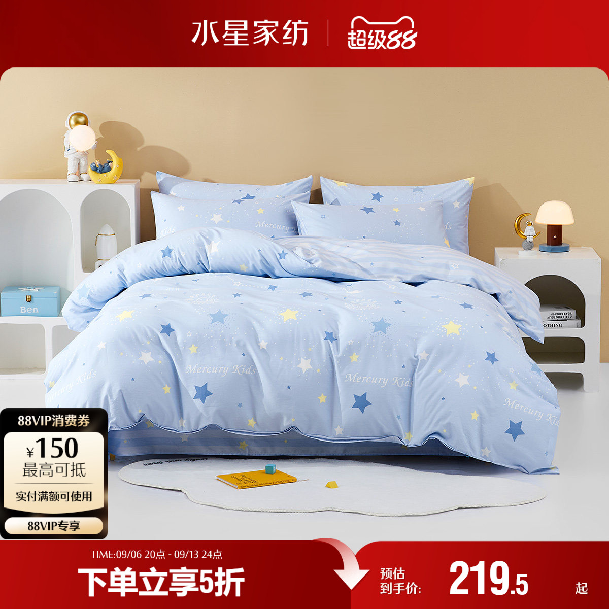 水星家纺全棉三/四件套A类套件儿童卡通学生宿舍纯棉床单被套床品
