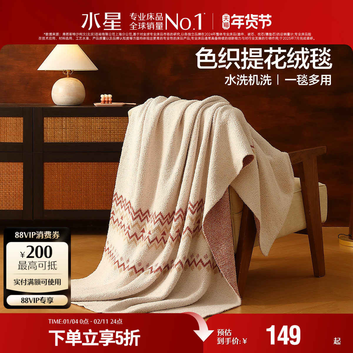 水星家纺毛毯提花半边绒沙发毯子可水洗空调毯保暖盖毯午睡毯床品