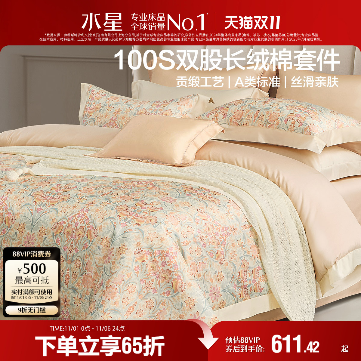 水星家纺100支双股长绒棉四件套高端贡缎套件家用印花床品25新品