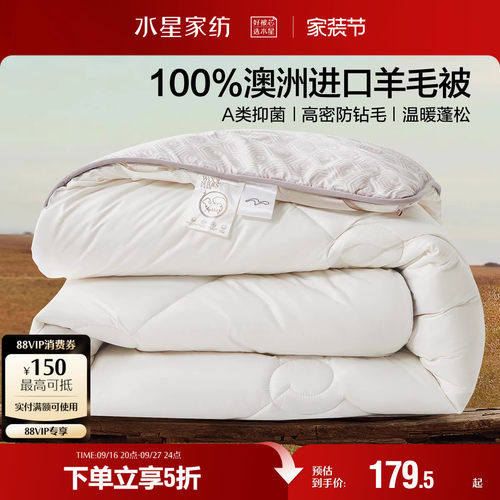 水星家纺澳洲进口羊毛冬被春秋被