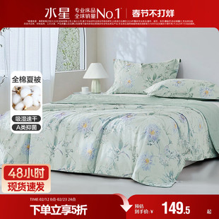 水星家纺A类抑菌全棉夏被可水洗印花夏凉被夏季空调被子薄被芯
