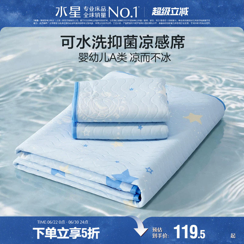 水星家纺儿童凉感席母婴A类抑菌可机洗夏季凉席子床品25新品