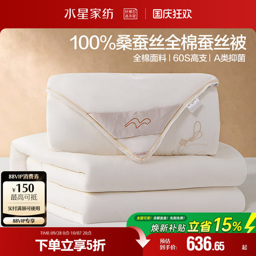 水星家纺蚕丝被100桑蚕丝A类春秋被芯结婚送礼60支全棉冬被子母被