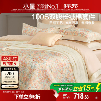 水星家纺100支双股长绒棉四件套高端贡缎套件家用印花床品25新品