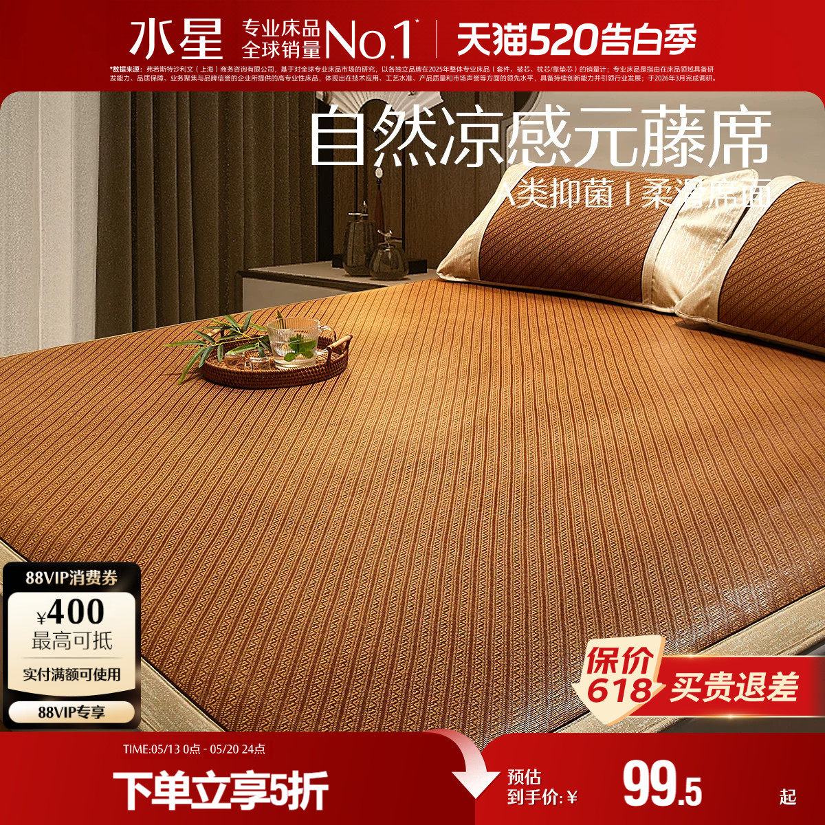 水星家纺A类抗菌元藤席夏季凉席单席可折叠学生宿舍席子床上用品