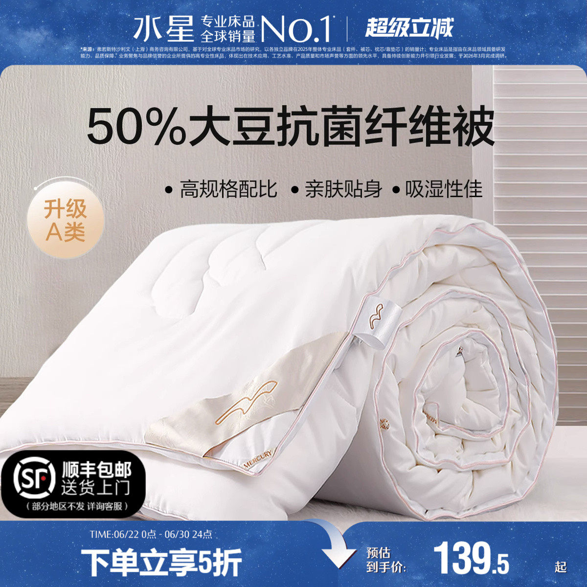 水星家纺被子大豆纤维夏被春秋被空调被单人双人夏凉被冬被芯棉被