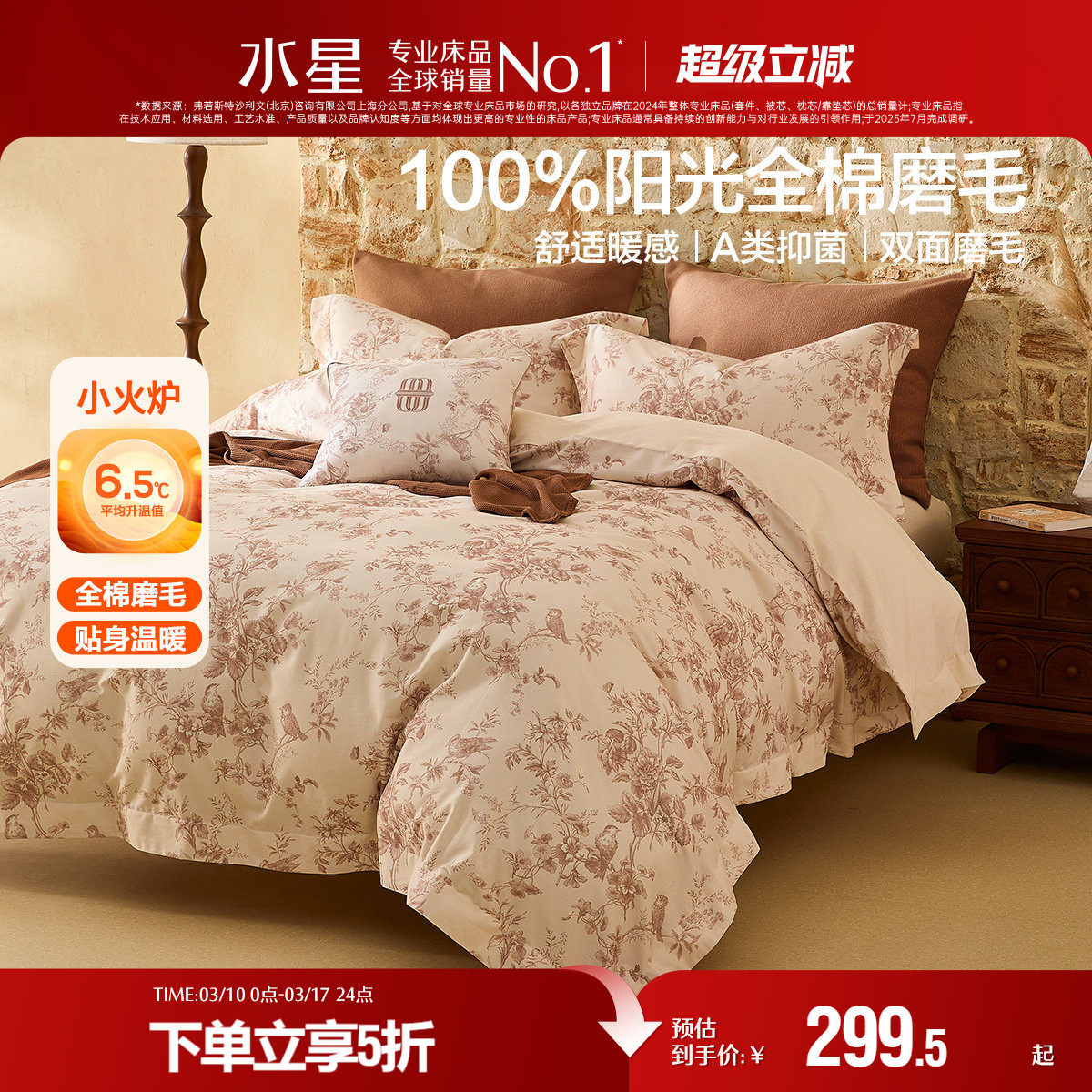 水星家纺全棉双面磨毛四件套抑菌纯棉保暖套件印花床上用品25新品