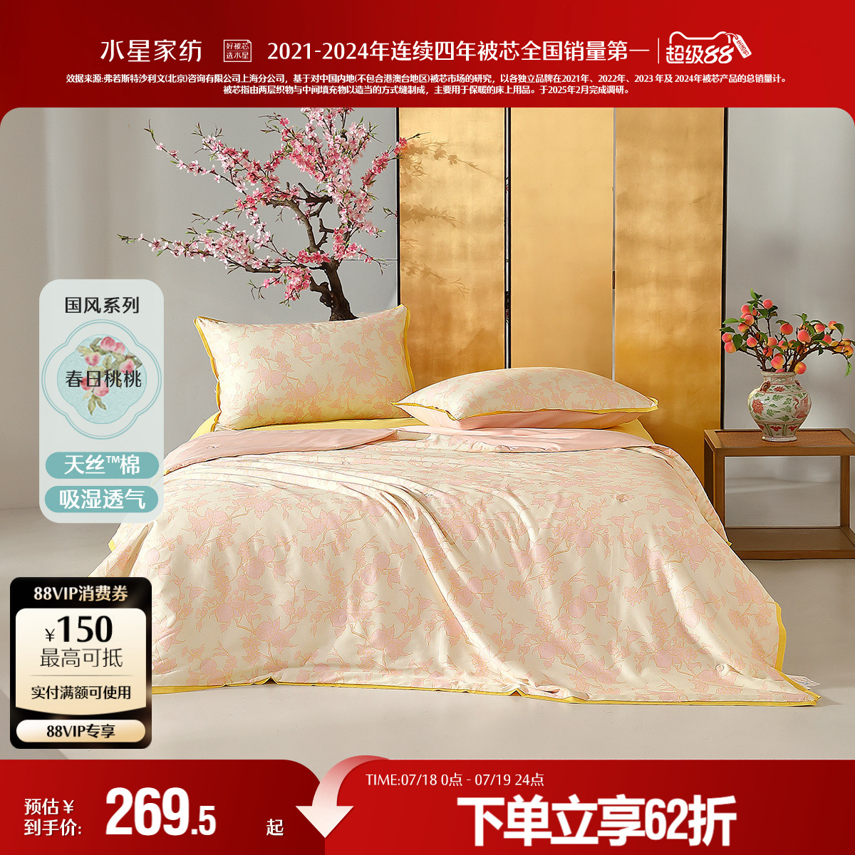 水星A类抑菌天丝™莱塞尔夏凉被
