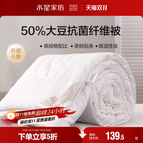 水星家纺大豆纤维夏被空调被子