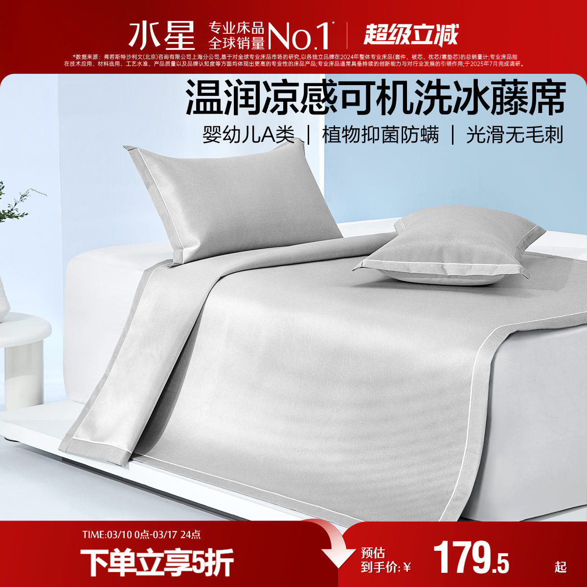 水星家纺1000D凉席A类抗菌高端冰藤席夏季空调席子软席床品