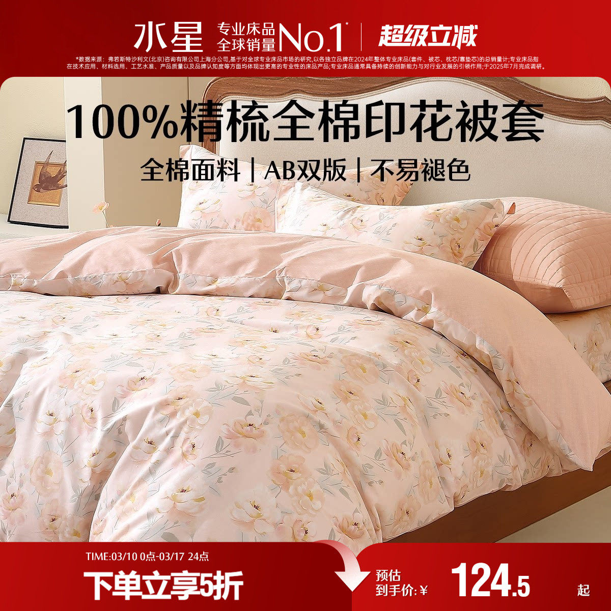 水星家纺全棉抗菌印花被套单件学生宿舍单人被纯棉罩床品24年新品