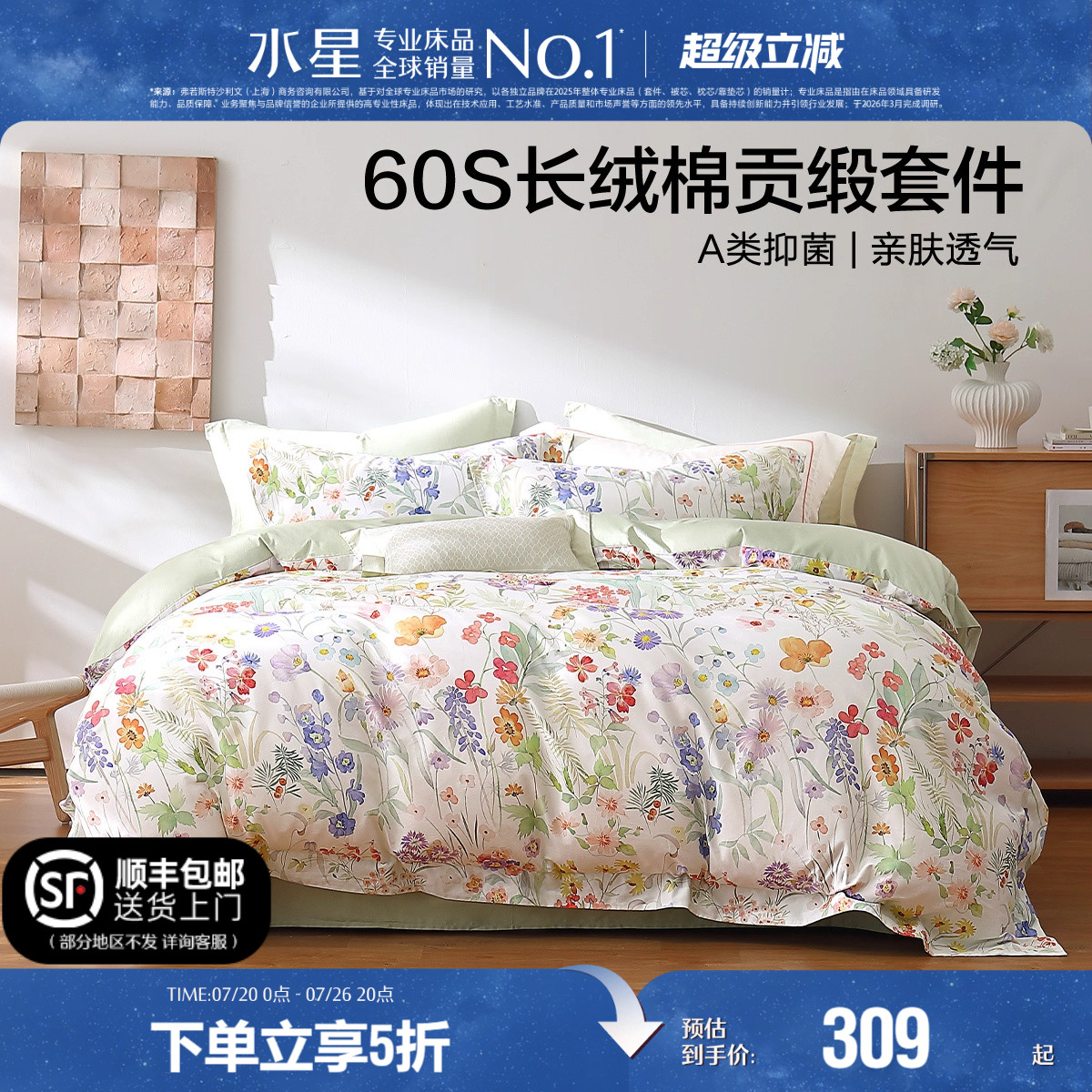 水星家纺60支长绒棉四件套轻奢套件全棉印花被套床单被罩床上用品