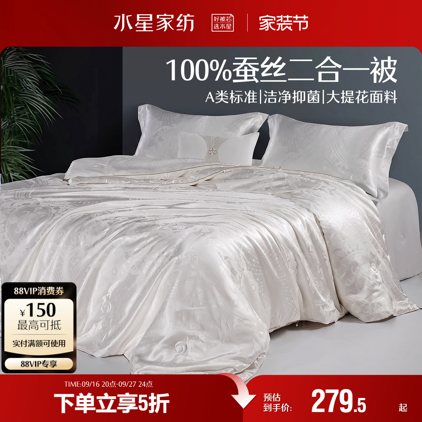 水星家纺100%蚕丝夏被春秋被图片