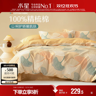 水星家纺全棉四件套100纯棉套件春夏简约被套床单被罩床上用品