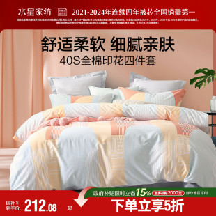 水星家纺四件套全棉纯棉学生宿舍被套床单被罩简约风套件床上用品