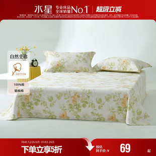 水星家纺床单单件100全棉纯棉印花床单单双人宿舍简约风床单被单