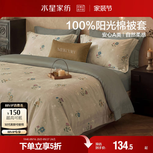 水星家纺全棉被套单件100%纯棉被罩中古风家用单双人四季床品26新