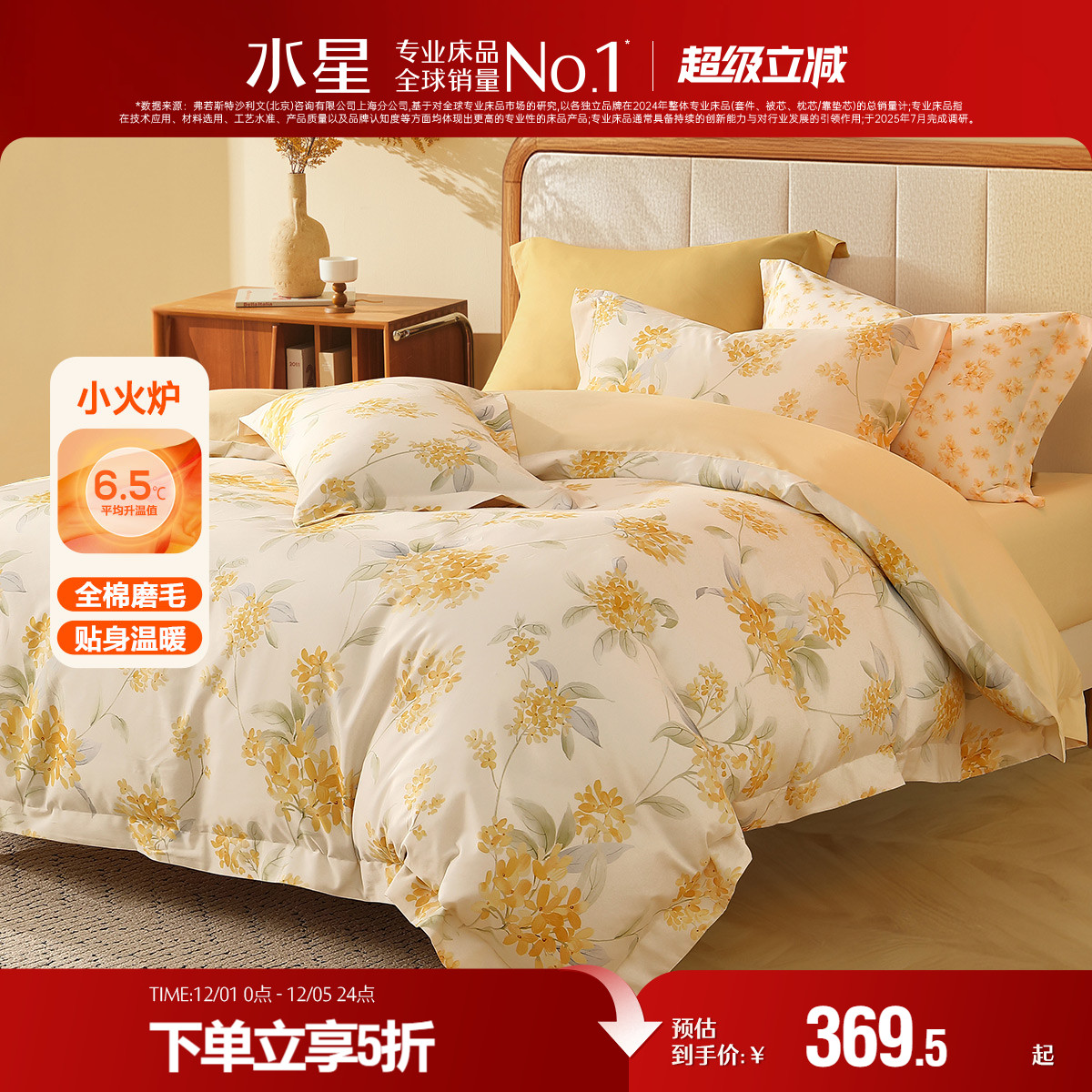 水星家纺全棉磨毛A类抑菌四件套