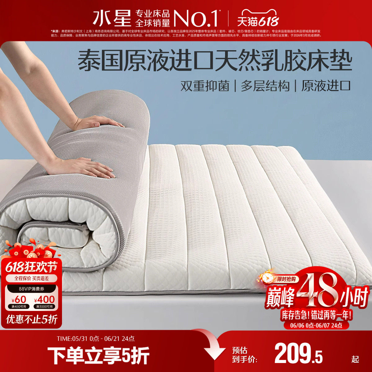 水星家纺原液进口床垫软垫宿舍学生乳胶租房用床垫子单人褥子床品