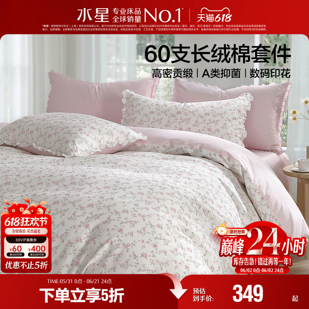 水星家纺四件套60支长绒棉印花套件A类抗菌全棉家用床品26新品