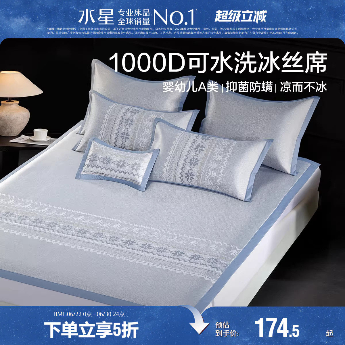 水星家纺凉席1000D可水洗冰丝席抑菌提花席子夏季家用床品26新
