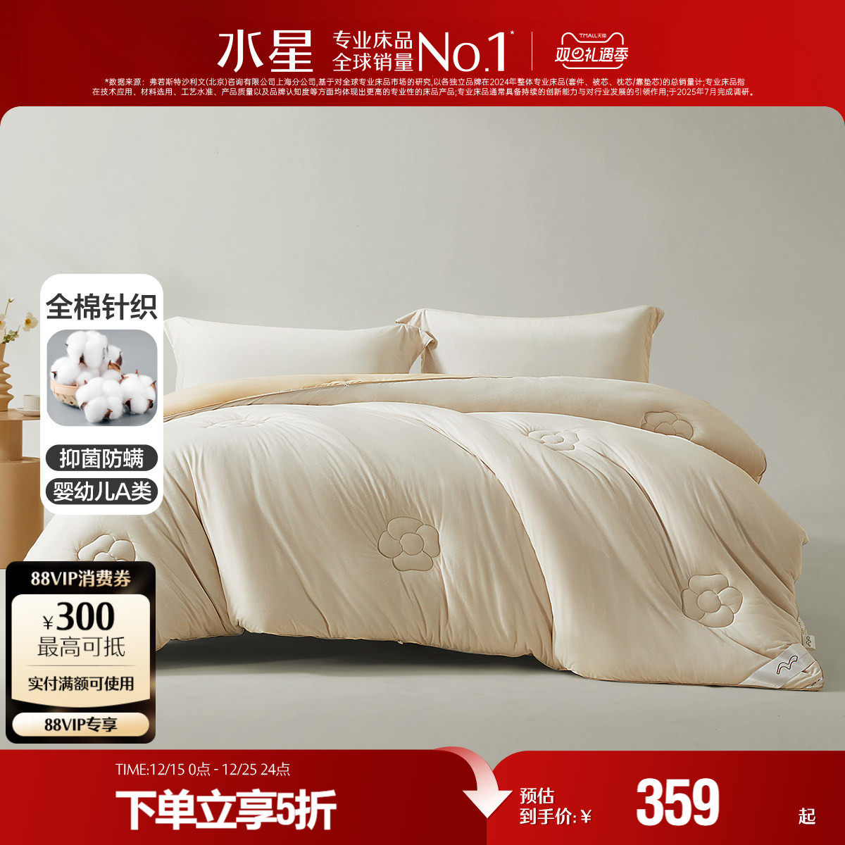 水星家纺抗菌大豆被子A类全棉大豆四季被芯保暖冬被床品2025新品