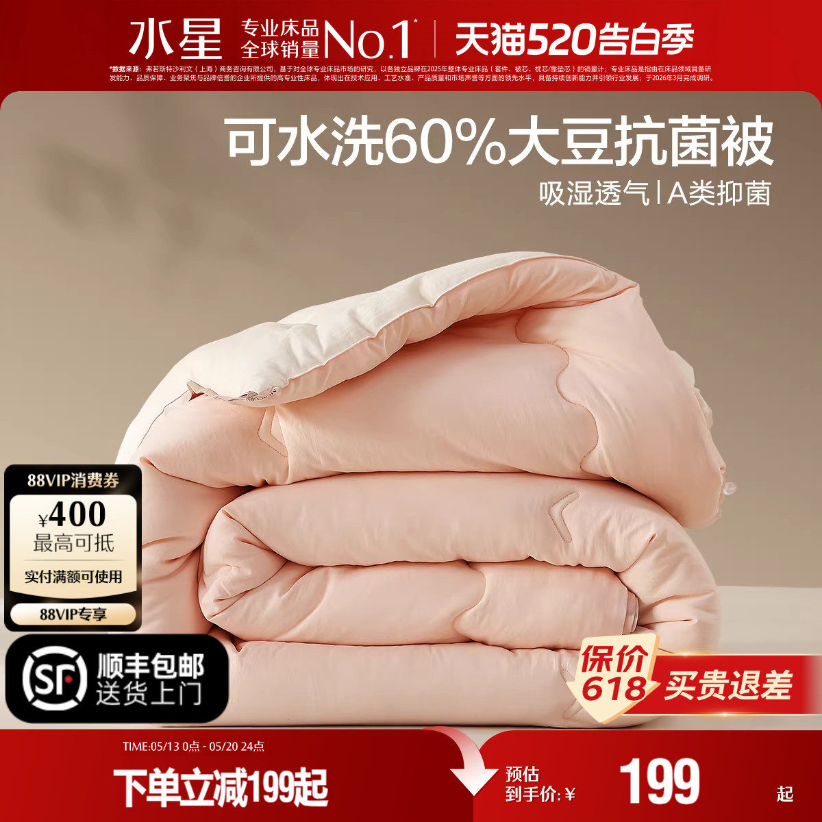 水星家纺大豆被子抑菌可水洗四季被芯租房学生宿舍被芯床品26新品
