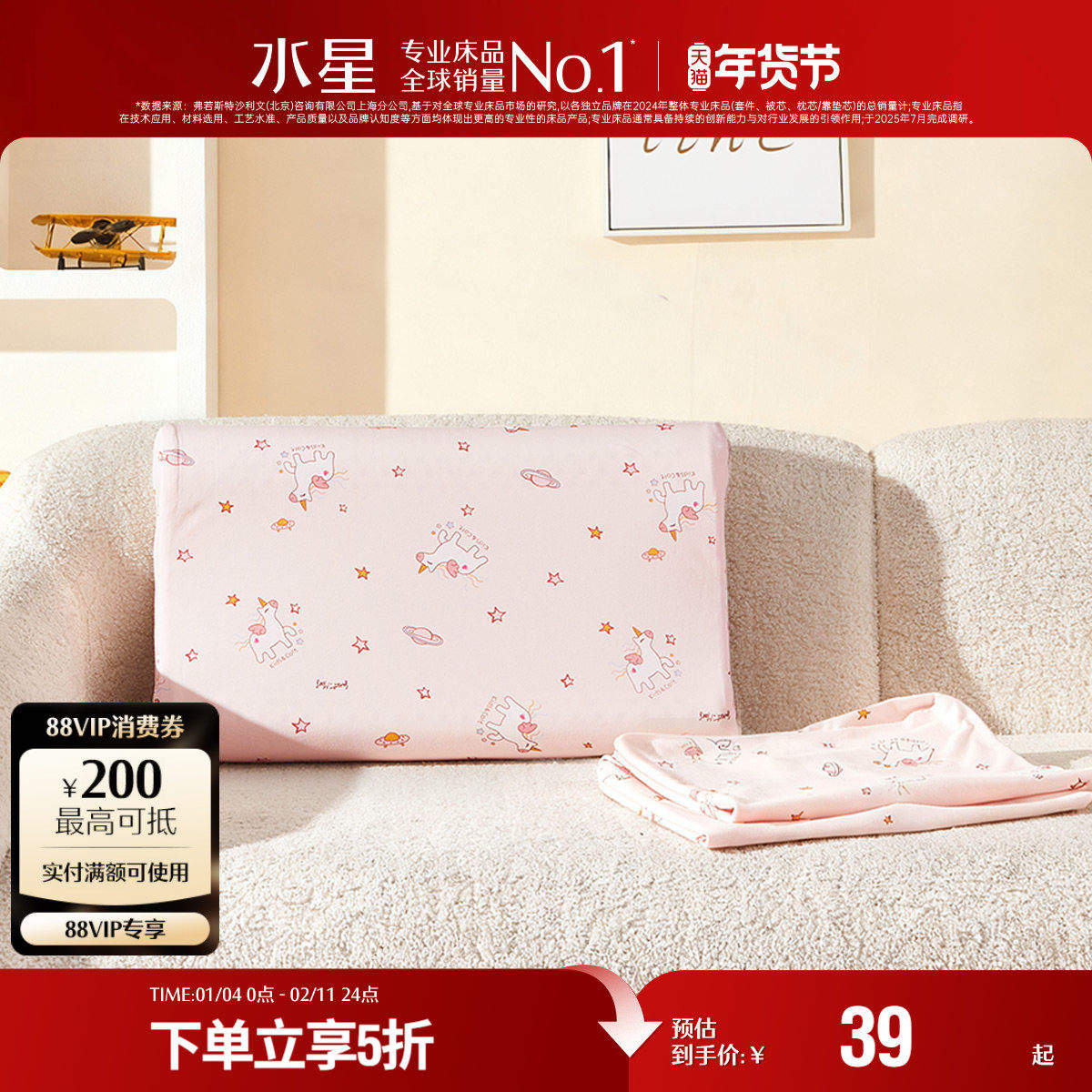 水星家纺儿童床品母婴A类抑菌枕套单件乳胶枕卡通枕头套2025新品,床上用品,枕套,淘宝优惠券,粉丝福利购,淘宝优惠卷